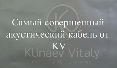 Безупречный кабель от KV